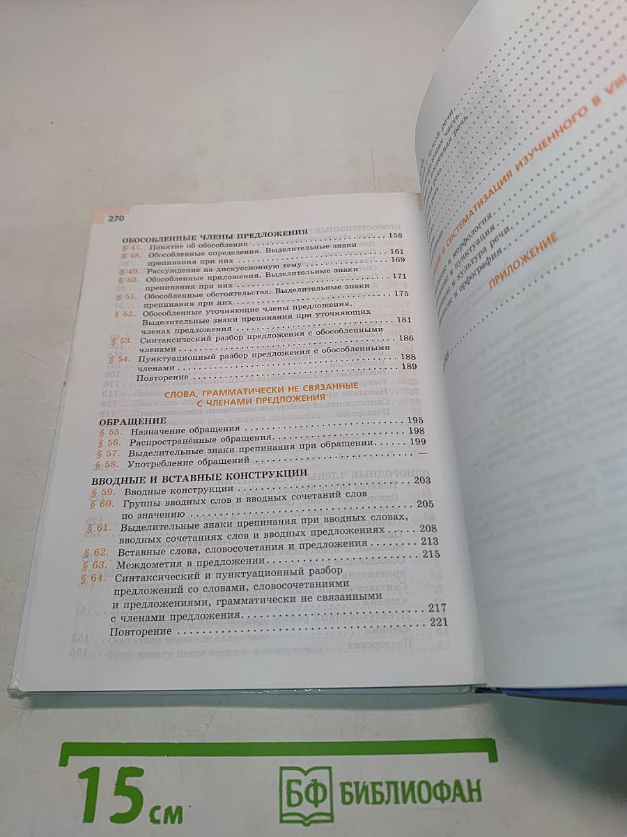 Русский язык 8 класс