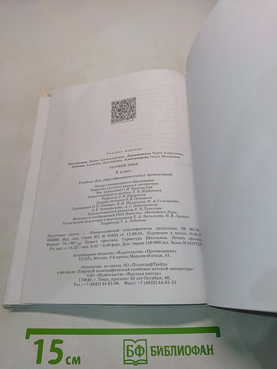 Русский язык 8 класс