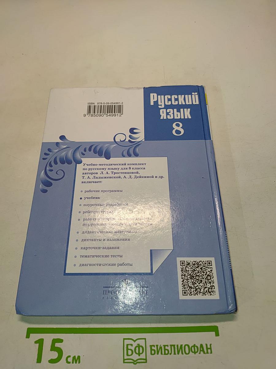 Русский язык 8 класс