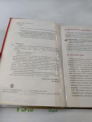 Литература. 6 класс. Часть 1