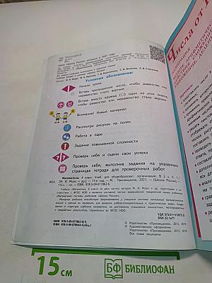 Математика 4 класс Учебник для общеобразовательных организаций Часть 1