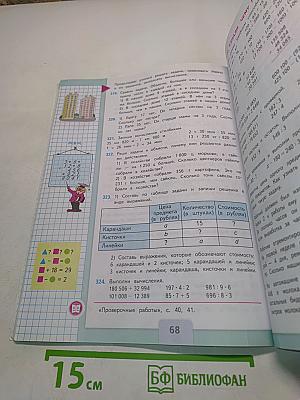 Математика 4 класс Учебник для общеобразовательных организаций Часть 1