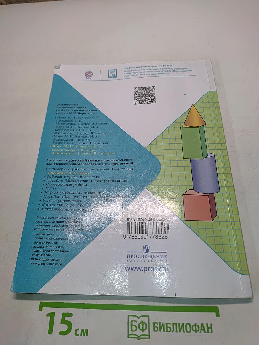 Математика 4 класс Учебник для общеобразовательных организаций Часть 1