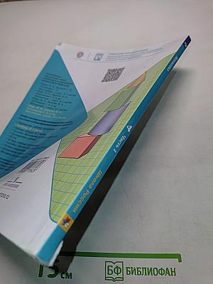 Математика 4 класс Учебник для общеобразовательных организаций Часть 1