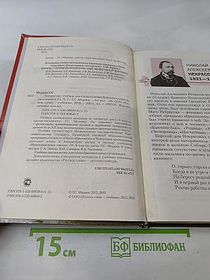 Литература. 6 класс. Часть II
