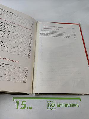 Литература. 6 класс. Часть II