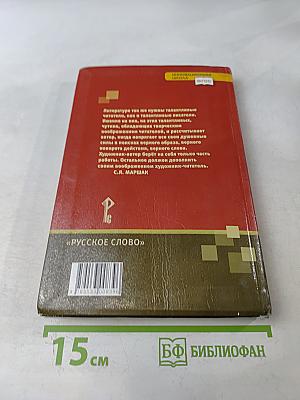 Литература. 6 класс. Часть II