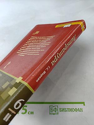 Литература. 6 класс. Часть II