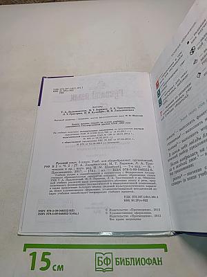 Русский язык. 5 класс. Часть 2