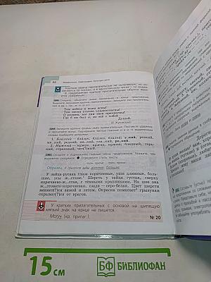 Русский язык. 5 класс. Часть 2