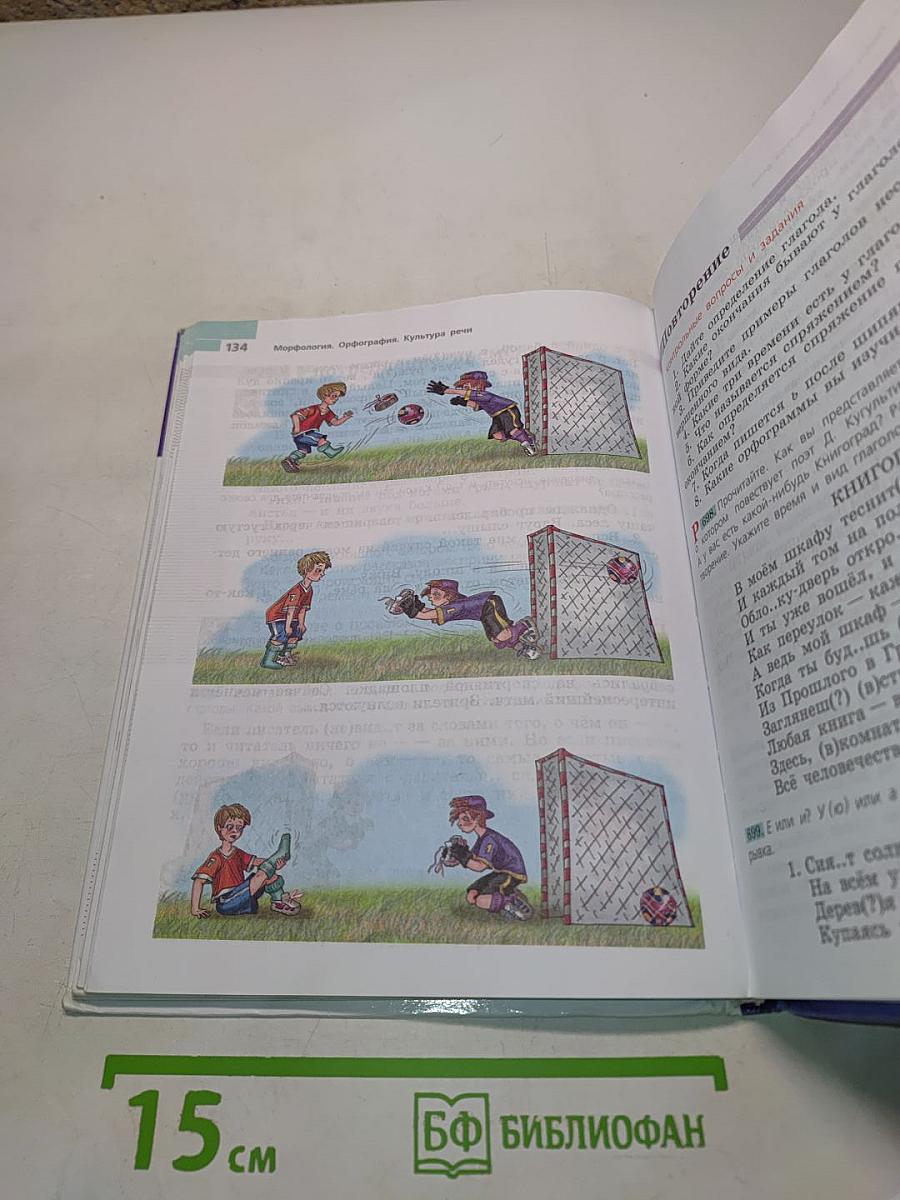 Русский язык. 5 класс. Часть 2