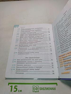 Русский язык. 5 класс. Часть 2