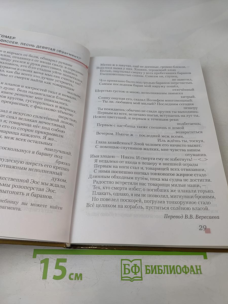 Литература. Учебник для 6 класса общеобразовательных организаций. В двух частях. Часть 1