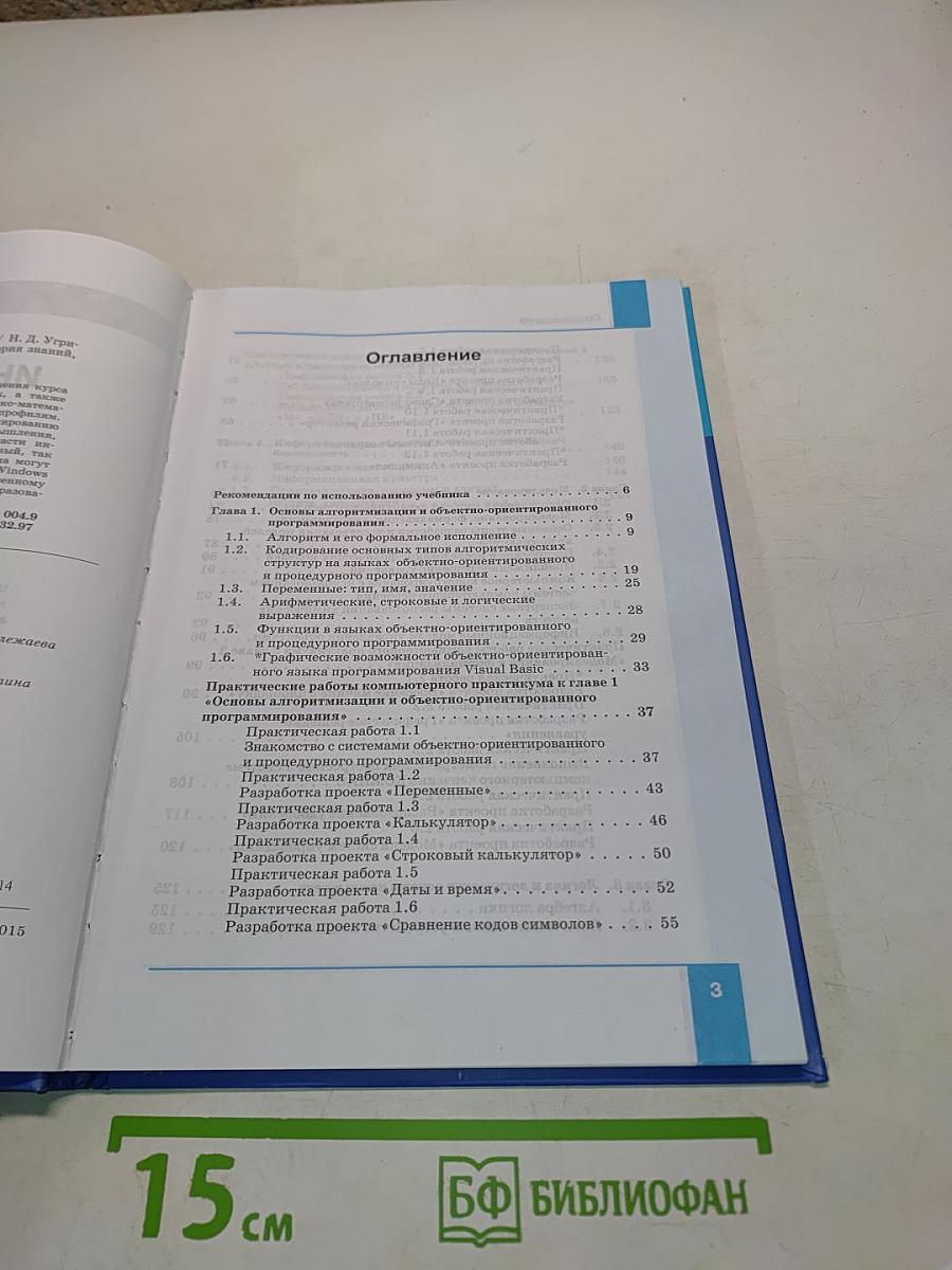 Информатика. Учебник для 9 класса. ФГОС