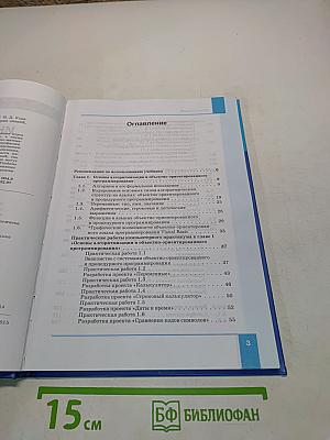 Информатика. Учебник для 9 класса. ФГОС