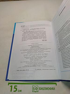 Информатика. Учебник для 9 класса. ФГОС
