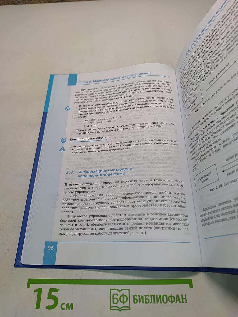 Информатика. Учебник для 9 класса. ФГОС