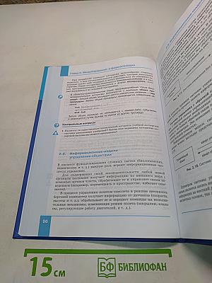 Информатика. Учебник для 9 класса. ФГОС