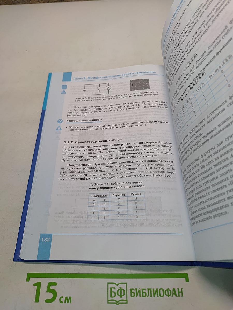 Информатика. Учебник для 9 класса. ФГОС