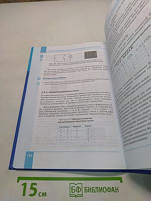 Информатика. Учебник для 9 класса. ФГОС