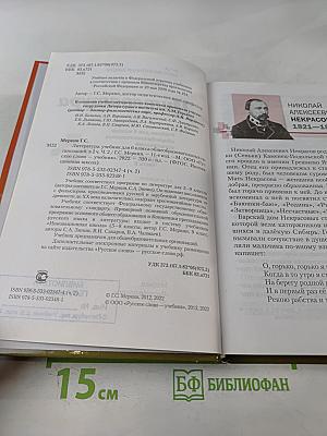 Литература 6 класс Часть II