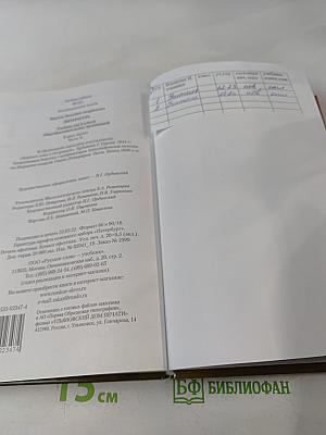 Литература 6 класс Часть II