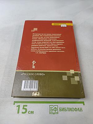 Литература 6 класс Часть II