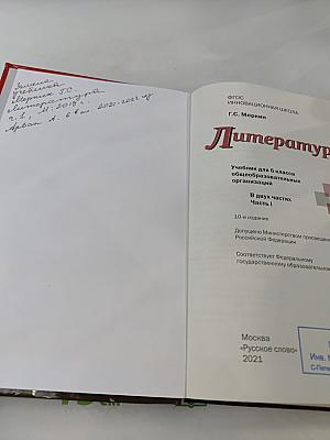 Литература. Учебник для 6 класса общеобразовательных организаций. Часть I