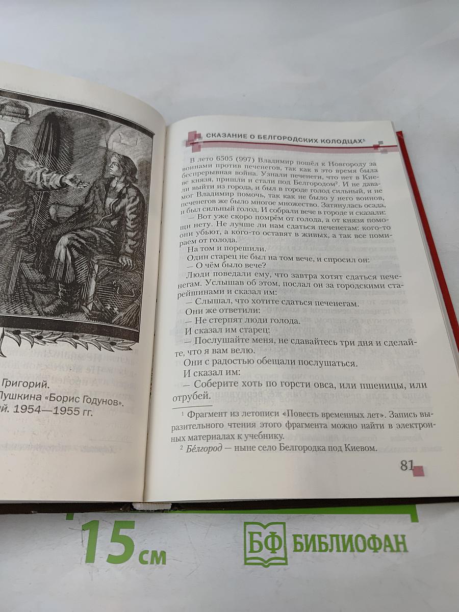 Литература. Учебник для 6 класса общеобразовательных организаций. Часть I