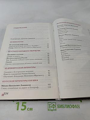 Литература. Учебник для 6 класса общеобразовательных организаций. Часть I