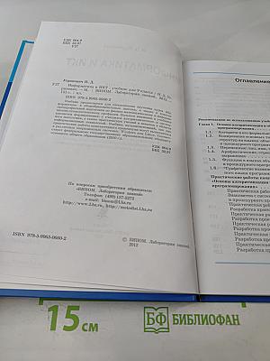Информатика и ИКТ. Учебник для 9 класса