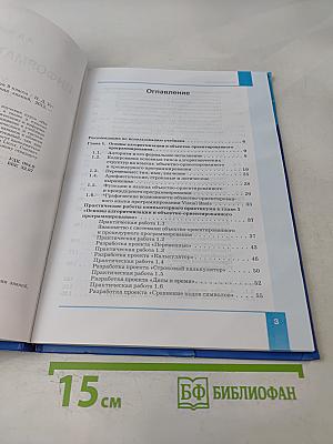 Информатика и ИКТ. Учебник для 9 класса