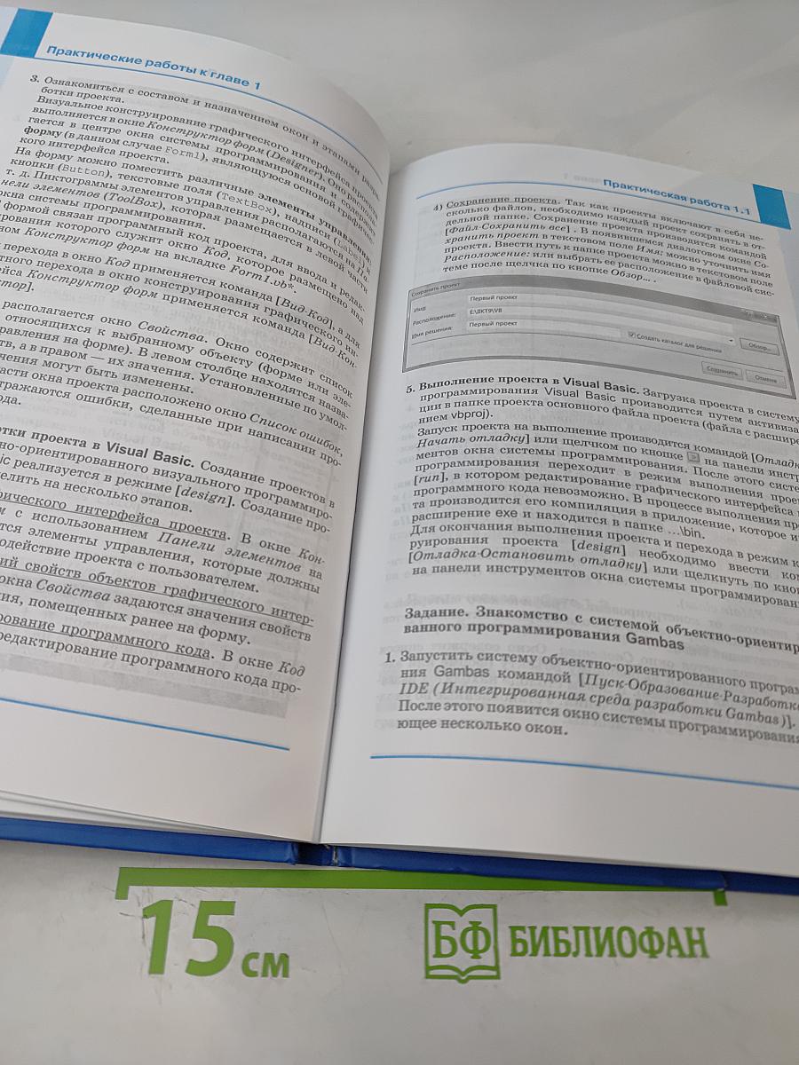 Информатика и ИКТ. Учебник для 9 класса