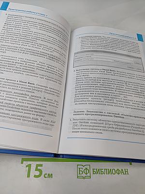 Информатика и ИКТ. Учебник для 9 класса