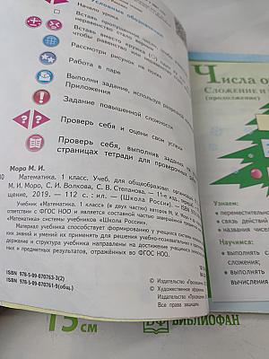 Математика. 1 класс. Учеб. для общеобразоват. организаций. В двух частях. Часть 2