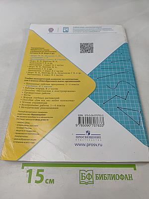 Математика. 1 класс. Учеб. для общеобразоват. организаций. В двух частях. Часть 2