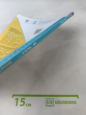 Математика. 1 класс. Учеб. для общеобразоват. организаций. В двух частях. Часть 2