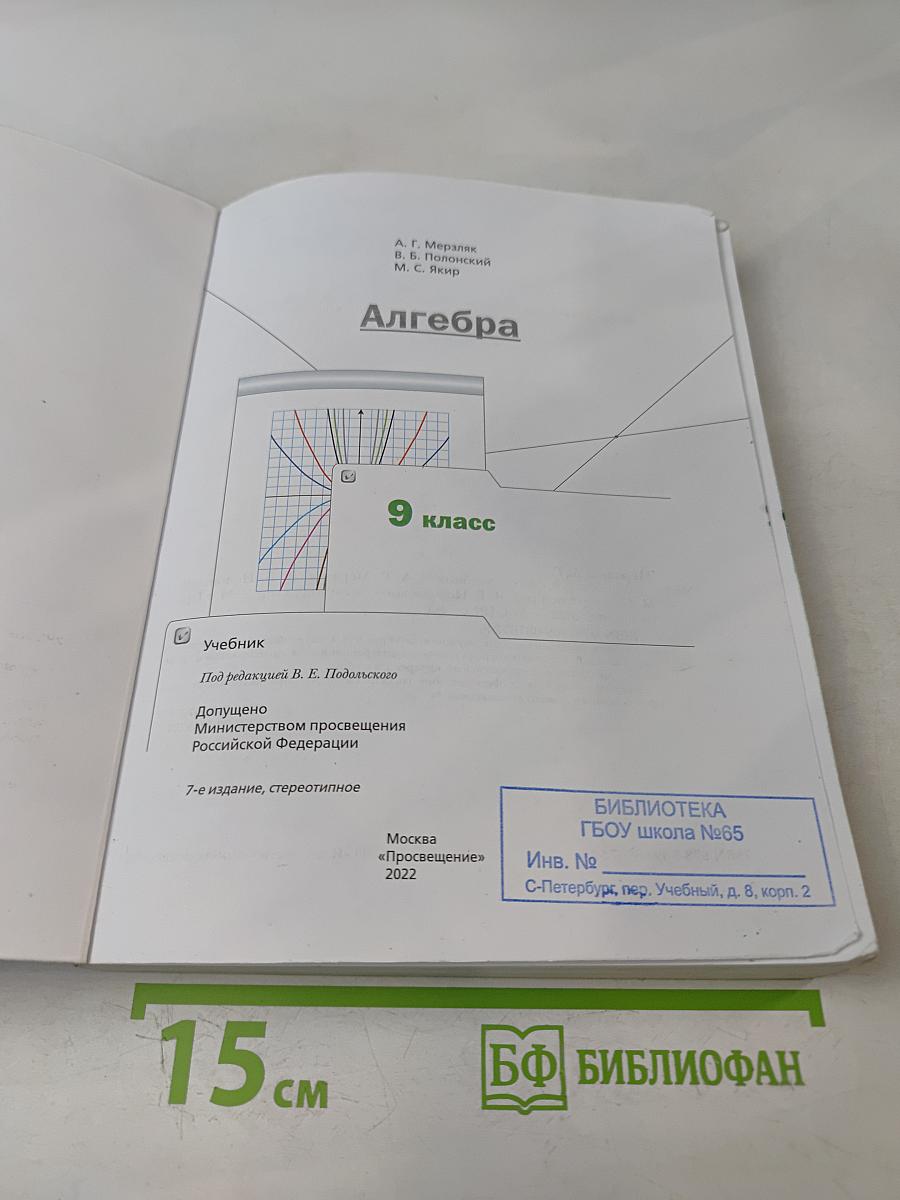 Алгебра. 9 класс