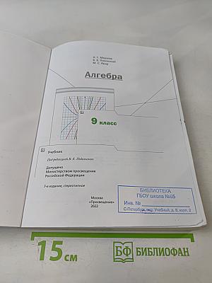 Алгебра. 9 класс