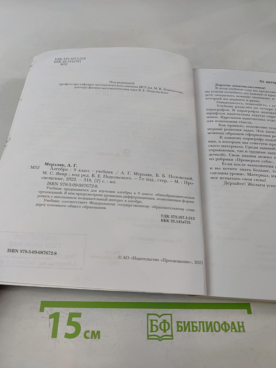 Алгебра. 9 класс