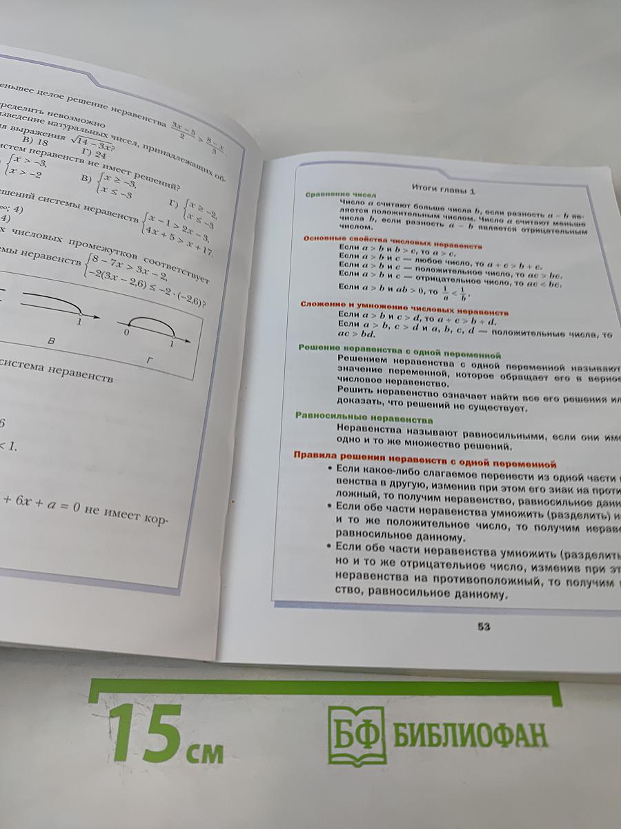 Алгебра. 9 класс