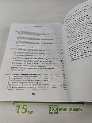 Алгебра. 9 класс