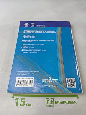 Алгебра. 9 класс