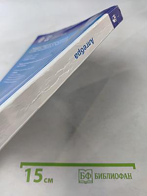 Алгебра. 9 класс