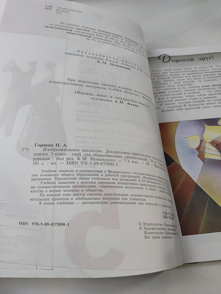 Изобразительное искусство. Декоративно-прикладное искусство в жизни человека. 5 класс