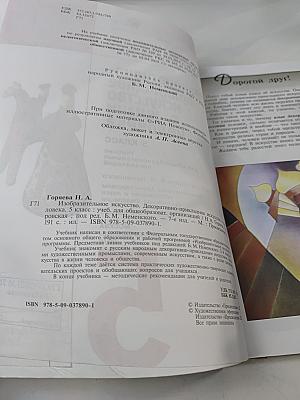 Изобразительное искусство. Декоративно-прикладное искусство в жизни человека. 5 класс