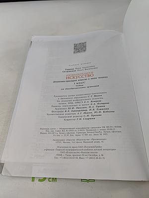 Изобразительное искусство. Декоративно-прикладное искусство в жизни человека. 5 класс