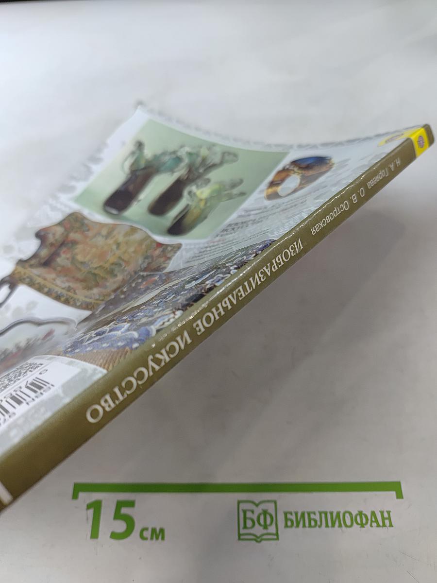 Изобразительное искусство. Декоративно-прикладное искусство в жизни человека. 5 класс