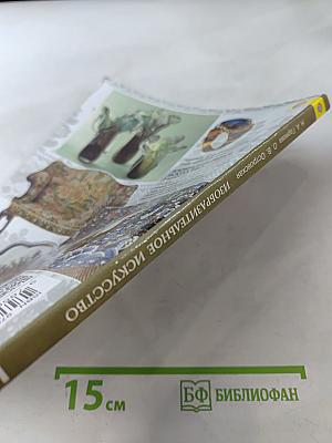 Изобразительное искусство. Декоративно-прикладное искусство в жизни человека. 5 класс