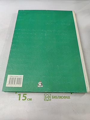 Природоведение и экология. Учебник для 3 класса трёхлетней и 4 класса четырёхлетней начальной школы